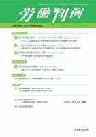労働判例 2022.11.01号 表紙