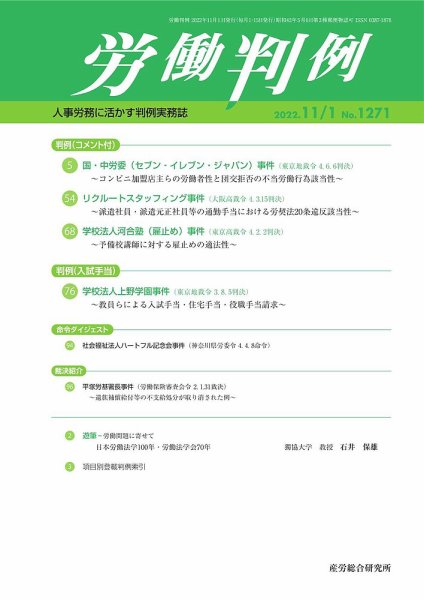 労働判例 2022.11.01号 (発売日2022年11月01日) 表紙
