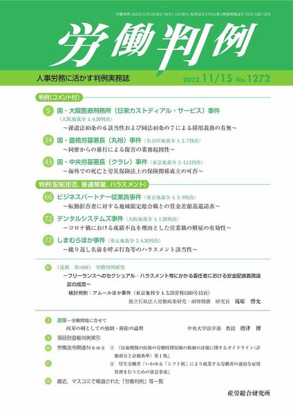 労働判例 2022.11.15号 (発売日2022年11月15日) 表紙