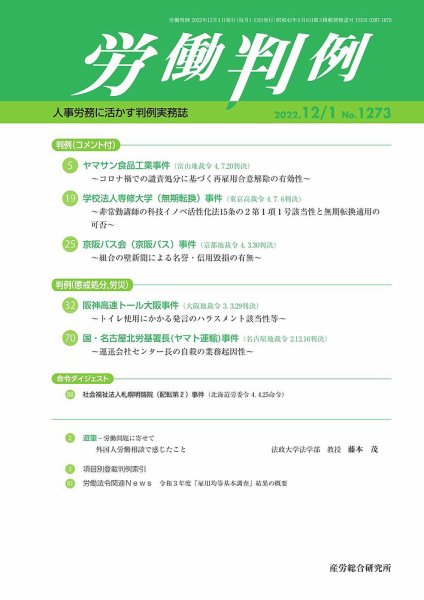 労働判例 2022.12.01号 (発売日2022年12月01日) 表紙