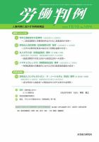 労働判例 2022.12.15号 (発売日2022年12月15日) 表紙