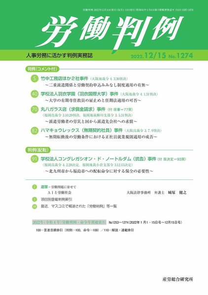 労働判例 2022.12.15号 (発売日2022年12月15日) 表紙