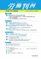 労働判例 2023.01.15号 表紙