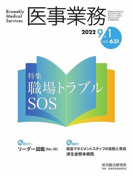 医事業務 2022.09.01号 (発売日2022年09月01日) 表紙