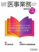 医事業務 2022.0915号 (発売日2022年09月15日) 表紙