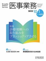 医事業務 2022.1001号 (発売日2022年10月01日) 表紙