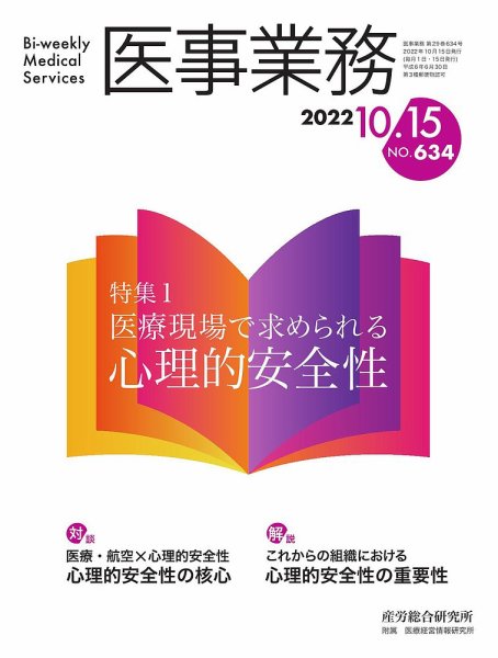 医事業務 2022.10.15号 (発売日2022年10月15日) 表紙