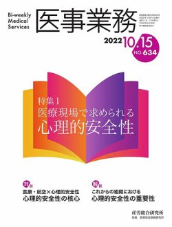 医事業務 2022.10.15号 (発売日2022年10月15日) 表紙
