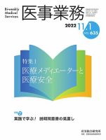 医事業務 2022.11.01号 (発売日2022年11月01日) 表紙