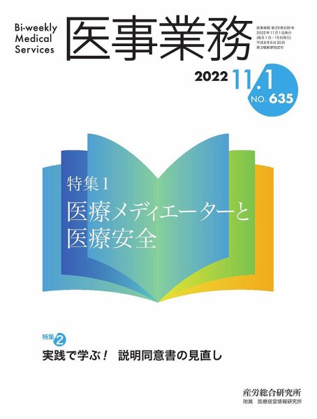 医事業務 2022.11.01号 (発売日2022年11月01日) 表紙