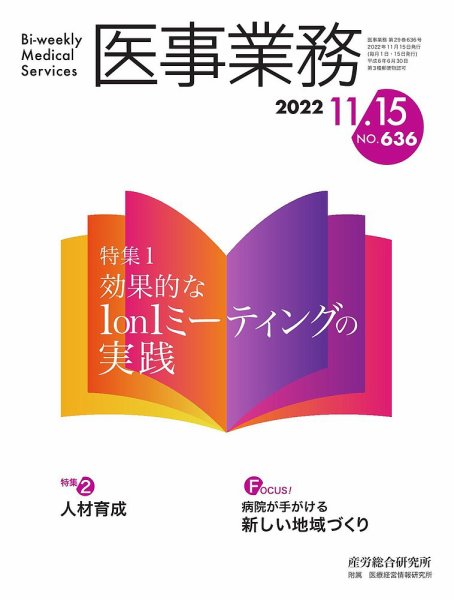 医事業務 2022.11.15号 (発売日2022年11月15日) 表紙