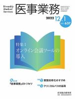 医事業務 2022.12.01号 (発売日2022年12月01日) 表紙