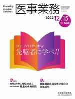 医事業務 2022.12.15号 (発売日2022年12月15日) 表紙