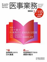 医事業務 2023.01.15号 (発売日2023年01月15日) 表紙