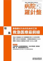 病院経営羅針盤 2022.0901号 表紙