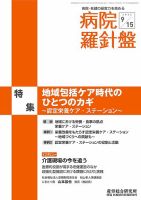 病院経営羅針盤 2022.0915号 表紙