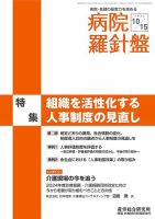 病院経営羅針盤 2022.10.15号 表紙
