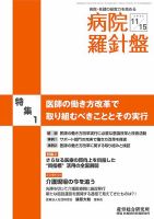 病院経営羅針盤 2022.11.15号 表紙