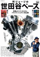 所ジョージの世田谷ベース｜定期購読45%OFF