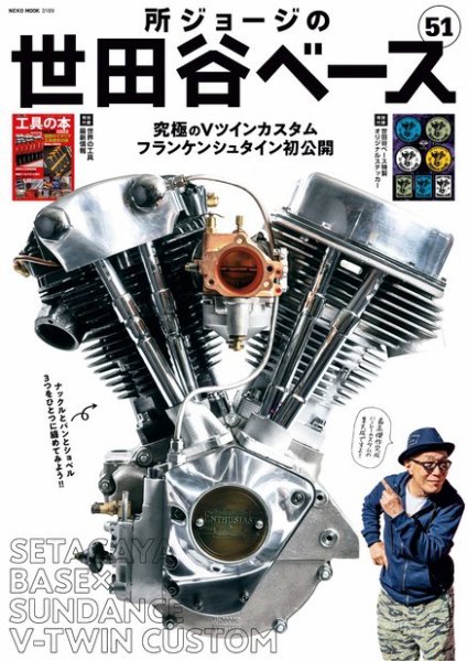 所ジョージの世田谷ベース vol.51 (発売日2022年11月29日) | 雑誌/電子