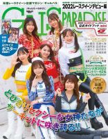 GALS PARADISE '95キャンギャルカタログギャルズ・パラダイス Amazon.co.jp: ギャルズパラダイス no.663 auto spor 9/20 臨時