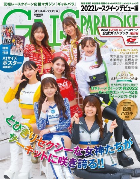 GALS PARADISE 2022 レースクイーンデビュー編 (発売日2022年06月02日) 表紙