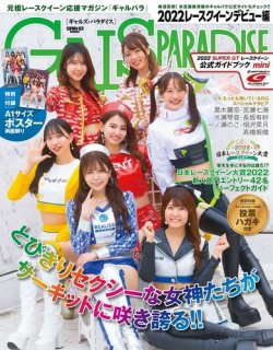 GALS PARADISE 2022 レースクイーンデビュー編 (発売日2022年06