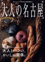 大人の名古屋 vol.57 (発売日2022年06月29日) 表紙