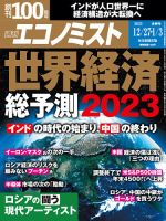 週刊エコノミスト 2022年12/27・1/3合併号 表紙