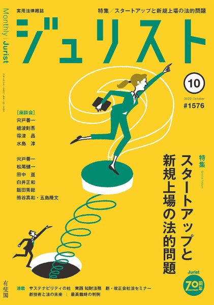 Jurist (ジュリスト)  No.1576 (発売日2022年09月24日) 表紙