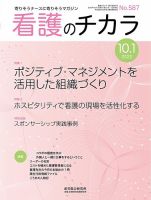 看護のチカラ 2022.1001号 (発売日2022年10月01日) 表紙