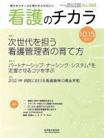 看護のチカラ 2022.10.15号 (発売日2022年10月15日) 表紙