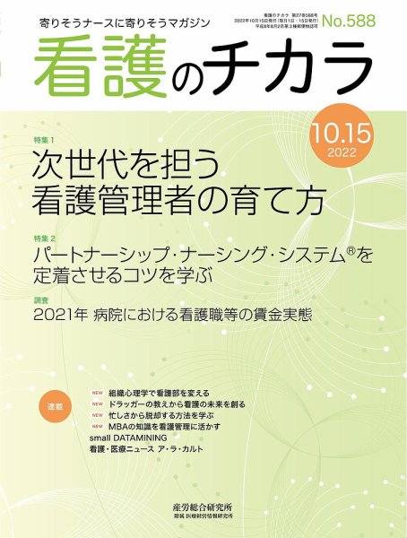 看護のチカラ 2022.10.15号 (発売日2022年10月15日) 表紙