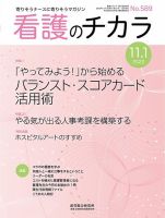 看護のチカラ 2022.11.01号 (発売日2022年11月01日) 表紙