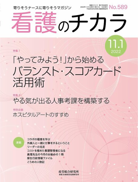 看護のチカラ 2022.11.01号 (発売日2022年11月01日) 表紙