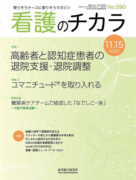看護のチカラ 2022.11.15号 (発売日2022年11月15日) 表紙