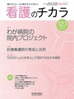 看護のチカラ 2022.12.01号 (発売日2022年12月01日) 表紙