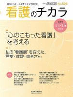 看護のチカラ 2023.01.15号 (発売日2023年01月15日) 表紙