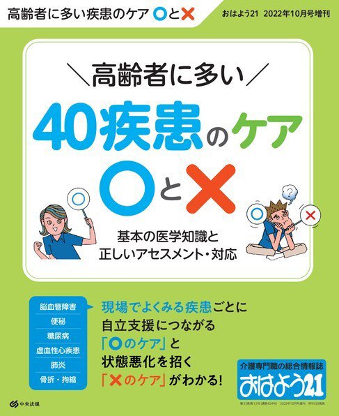 おはよう21 2022年10月号増刊 (発売日2022年09月15日) 表紙
