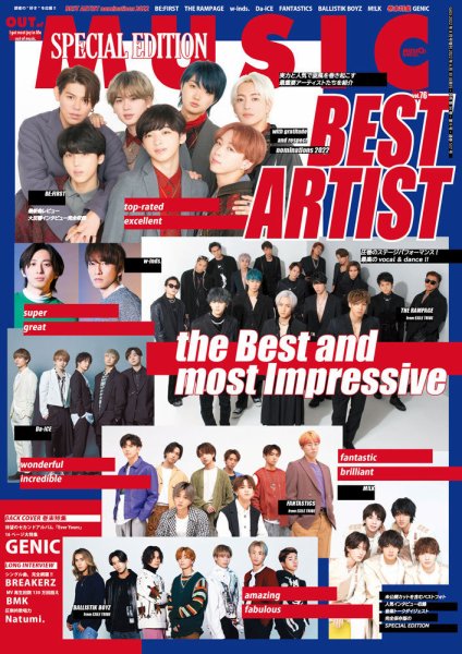 OUT OF MUSIC（アウト・オブ・ミュージック） Vol.76 (発売日2022年06月30日) 表紙
