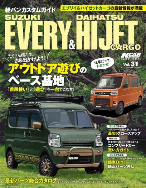 カスタムエディション　軽四　軽トラ　エブリイ　ハイゼット 軽トラ」を秀逸カスタム！ キャリー、エブリィ、ハイゼットの進化形を見た