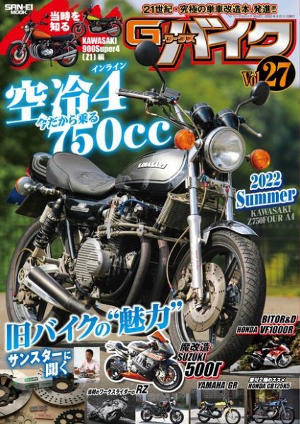G-WORKS バイク Vol.27  2022 SUMMER (発売日2022年06月28日) 表紙