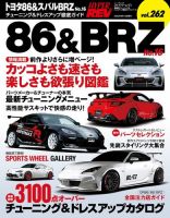 ハイパーレブ Vol.262 トヨタ86＆スバルBRZ No.16 表紙