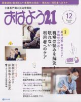 おはよう21 2022年12月号 表紙
