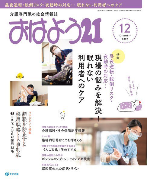 おはよう21 2022年12月号 (発売日2022年10月27日) 表紙