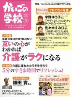 かいごの学校 3月号 (発売日2009年02月16日) 表紙
