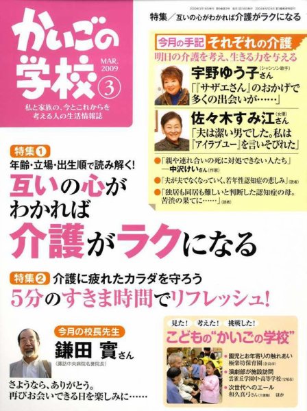 かいごの学校 3月号 (発売日2009年02月16日) 表紙