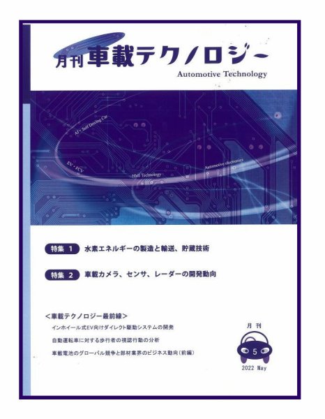 エレクトロニクスステージ 2022年5月号 (発売日2022年05月30日) 表紙