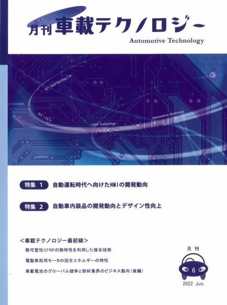 エレクトロニクスステージ 2022年6月号 (発売日2022年06月30日) 表紙