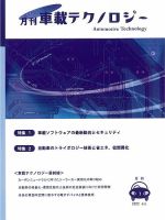 エレクトロニクスステージ 2022年7月号 (発売日2022年07月30日) 表紙